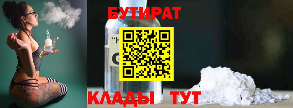 Бутират  БУТИРАТ оксана  Вход с VPN  Гай 