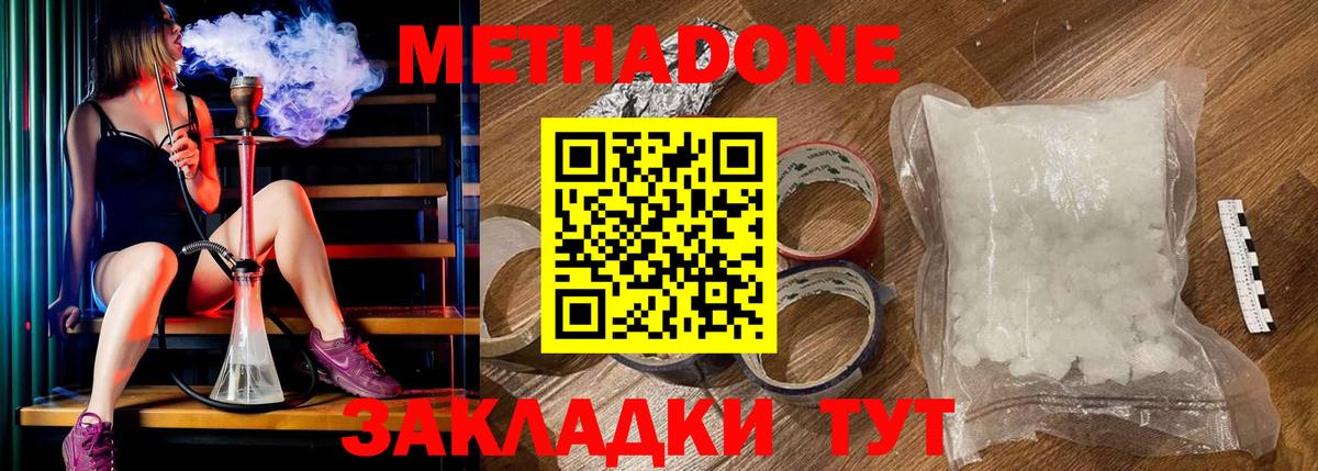 Метадон кристалл Гай